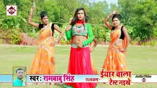 #Rambabu Singh ।। Iyar Wala Test Naikhe Bhatar Hamar Best Naikhe ।। Bhojpuri Arkesta 2019