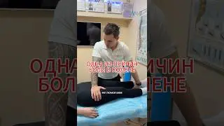 Это одна из самых распространенных причин боли в колене