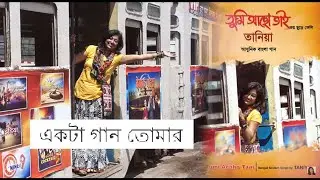 Ekta Gaan Tomar | Taniya Paul | Rajib | Goutam Ghosal