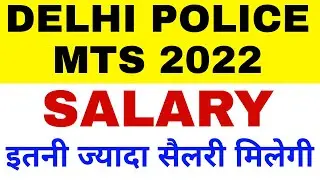 Delhi Police MTS Salary 2022 || Delhi Police Civilian Salary 2022