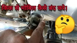 किक ऑयल सेल  कैसे चेंज करें #SalmanMistri.#hfDelux#...🔧🛠️🚭🚭🚭🔥💯🇮🇳#NSsalmanmistri#.
