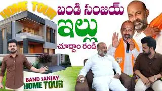 Bandi Sanjay Home Tour | Bandi Sanjay Interview | anchor roshan | SumanTv Daily Life