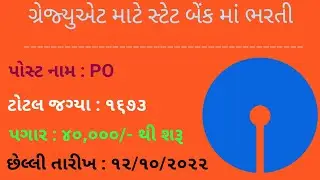 SBI PO Recruitment 2022