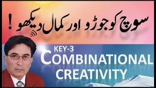 Think Outside the Box: Unlock Creativity with Key 3 &mdash; Combinational Thinking || Urdu/Hindi