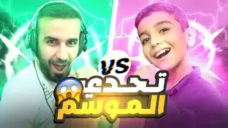 تحدي الموسم كابتن عماد ضد حمودي يعرف🤯16 هدف في مباراة لا مستحيييل😳🔥#efootball2025 #efootball