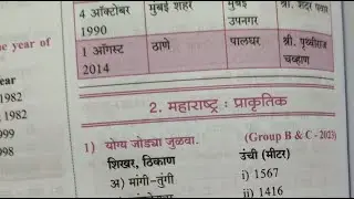 महाराष्ट्र भूगोल प्राकृतिक discussion of combine logic booster