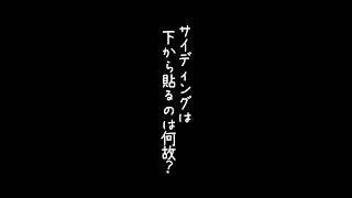サイディングは　下から貼るのは何故？万が一でも安心の鳶相田の施工