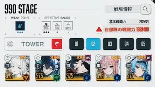 【NIKKE】トライブタワー 990 ブラックスミス 戦力1669480 Tribe Tower BlackSmith【スマホ Mobile】 
