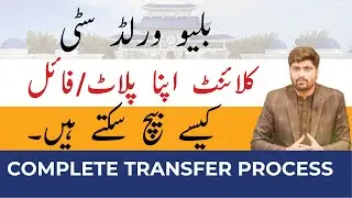 How to Sell your Plot or File in 2 Easy Steps || Blue World City - Overseas Block - General Block