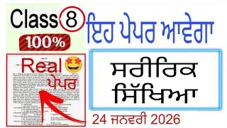 pseb class 8 Physical education pre board paper 2026