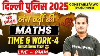 Delhi Police Maths Classes 2025 | Time and Work Problems, Tricks & Aptitude | Maths by Shubham Sir