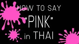 Learn Thai Pink in THAI | How to say pink in Thai language