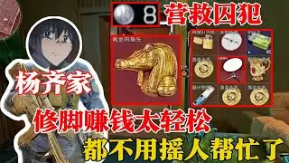杨齐家营救囚犯8号，找到扶贫的办法了【三角洲行动】
