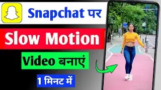 snapchat par slow motion video kaise banaye | how to create slow motion video in Snapchat