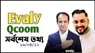 evaly এবং Qcoom সর্বশেষ তথ্য, evaly update today, Qcoom update today