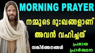 Morning Prayer | പ്രഭാത പ്രാർത്ഥന | New Devotional Song | Nelson Peter |  16 April 2019