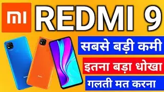 Redmi 9 Price & Redmi 9 Specifications Biggest Scam by Redmi India Don't Buy Redmi 9 Smartphone
