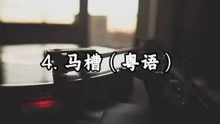 圣诞诗歌精选 Melbourne 7-Melody Notes Inc.