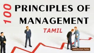100 Principles of Management in Tamil - Sasikumar Talks #SasikumarTalks #Sasikumartalks