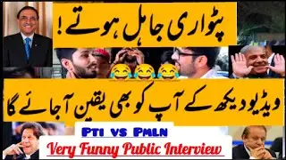 PTI vs PMLN very Funny Interview.Check the Mind Level of a Patwaree 😂😂😂.Imran Khan vs PMLN supporter