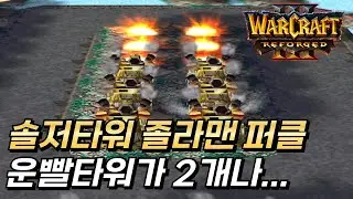 운빨타워가 2개나 있다니... 솔저타워 졸라맨 퍼클