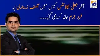 Aakhir Fake Account Case Main Asif Zardari Par Fard-e-Jurm Aayid Kardi