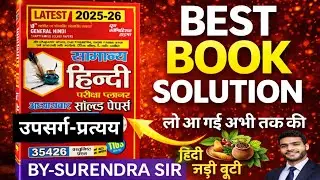 उपसर्ग- प्रत्यय  हिंद l youths competition book solution l youths competition hindi l upsarg pratyay
