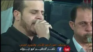 دبكة مجوز وجوفيه على اليرغول افراح ابو خرمه للفنان زكريا عياش وشاعر المجوز اسامه الخيرات/ابوجروان