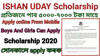 Ishan Uday Scholarship 2020 Apply Online | UGC Scholarship 2020 for North East students