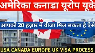 Canada visitor visa apply online | usa visitor visa process 🌍