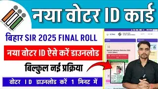 voter id card download kaise karen | voter id download kaise kare  | वोटर Id डाउनलोड कैसे करें 2025