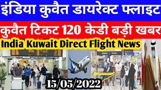 India Kuwait Direct Flight Good Breaking News | Kuwait Today Ticket Price 120 KD News