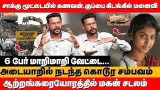 சாக்கு முட்டையில் கணவன்,குப்பை கிடங்கில் மனைவி 6 பேர் மாறி மாறி வேட்டை...| Hari Krishnan latest
