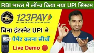 How to use upi 123Pay 🤔 | RBI Launch 123pay upi | बिना इंटरनेट के 123pay upi | 123pay kaise use kare