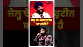 ਜੇਲ੍ਹ ਦੇ ਅੰਦਰ ਰੁਟੀਨ | Amandeep Singh Dhotian | 10 Secrets | Nabha Jail break
