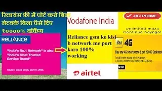 reliance gsm kaise port karen | Bina network port kare rim gsm free me 1000% working