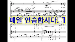 매일 연습합시다.1