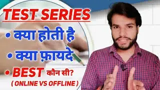 What is Test Series 🤔| UPSC Best Test Series | Benifits of Test Series | Test Series Kya Hoti Hai