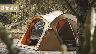 準備進入夏天的露營，開箱一頂四季通用的球帳！韓國GOBO Tent｜ 蘿拉松境露營區 ｜苗栗露營區｜貝爾風格露營  (Camping EP62)