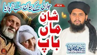 Maa Baap ki Shan Emotional Bayan 2026 By Mufti Asim Raza Jalali Maa Ki Shan New Bayan