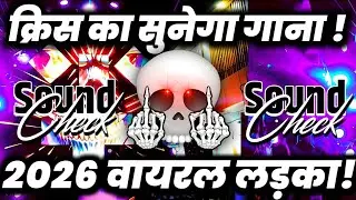क्रिस का सुनेगा गाना🤣 2026 Viral Boy Dialogue | Dj Competition Song | Dj Ashish 