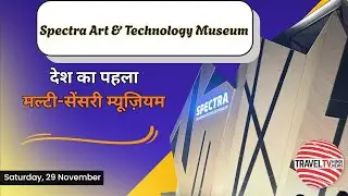 Spectra Museum Ahmedabad: Where art and technology meet | Travel TV Hindi