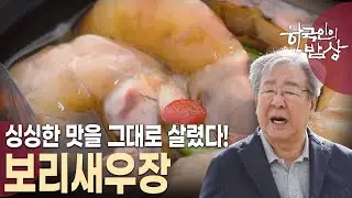 바위굴, 돌멍게, 뿔소라, 보리새우까지! 초보 해녀와 어부에게 제철을 맞은 해산물이 넘쳐난다! [한국인의 밥상 KBS 20231026 방송]