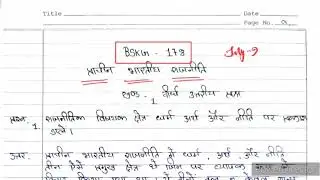 BSKG 178 Solved Assignment 2024-25 | BSKG 178 Handwritten Assignment 2025 | BSKG 178 Assignment 2025