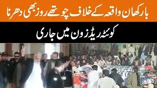 Barkhan incident: Protest Continues For Fourth days in Quetta Red Zone | GNN