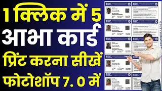 New Abha Card Print Kaise Kare, Abha Card Print Action File Free Download