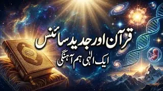 &ldquo;The Quran and Modern Science: A Divine Harmony&rdquo;
