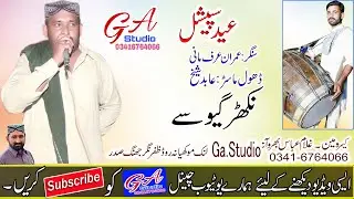 Imran Mani|Nikher Giuse2021|New Song|By GA Studio