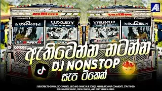 Party Dance Mix Sinhala Song Dj Nonstop | Dance floor | 2025 New Dj Remix | 2026 Trending Dj Nonstop