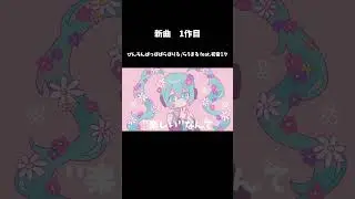 ぴんろんぱっぽぱらぽりる / らうまる feat.初音ミク